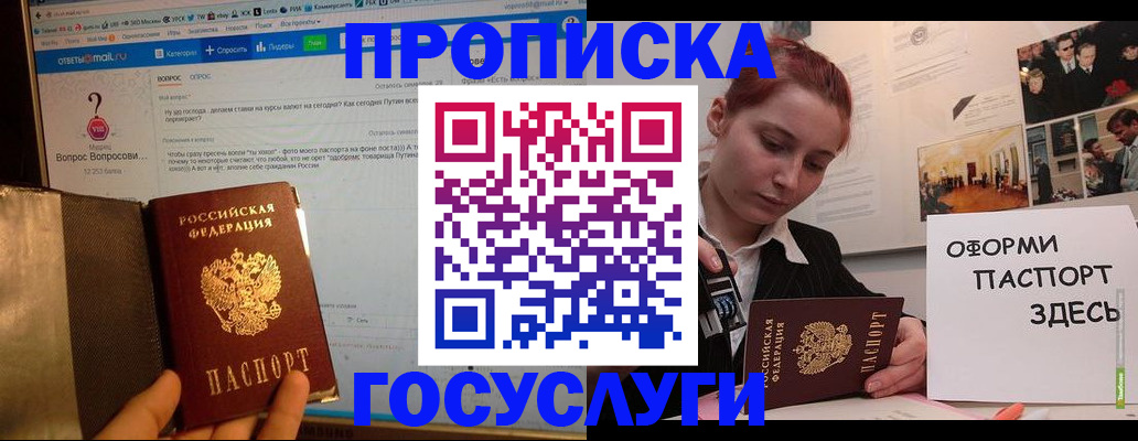 прописка для кредита в Наро-Фоминске