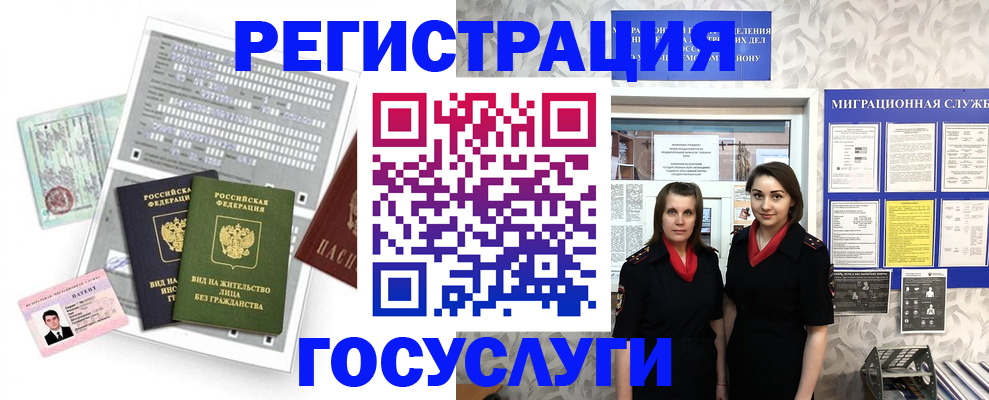 прописка штамп в Наро-Фоминске