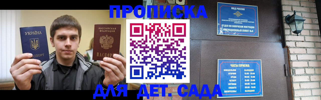 прописка в Наро-Фоминске