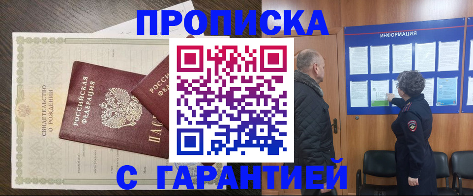 прописка в Наро-Фоминске
