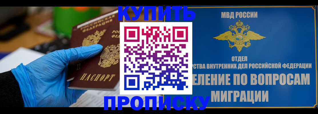 прописка паспорт в Наро-Фоминске