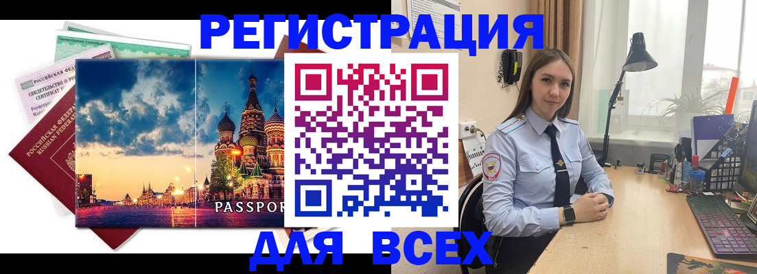 временная регистрация законно в Наро-Фоминске